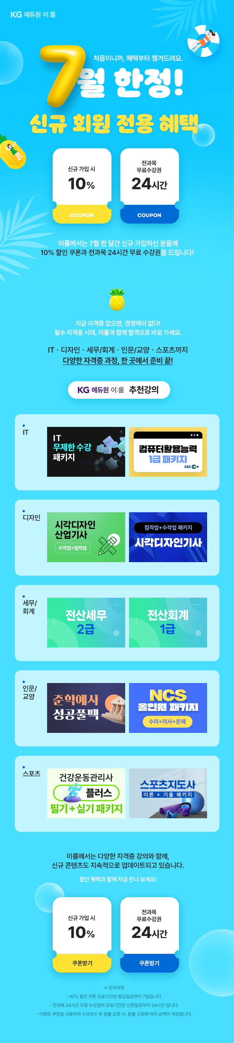 신규회원전용혜택이벤트 (1).png